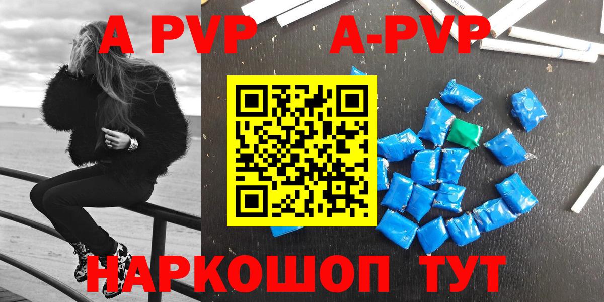 Alpha PVP Соль  наркошоп  Alpha-PVP кристаллы  Чехов  Вход с VPN 