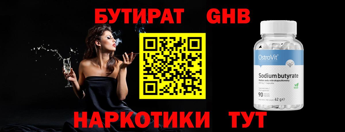 Бутират оксибутират Чехов