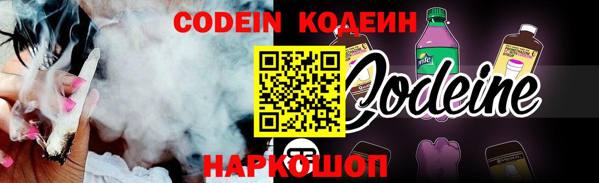 Чехов  Кодеиновый сироп Lean Purple Drank  Вход с VPN 