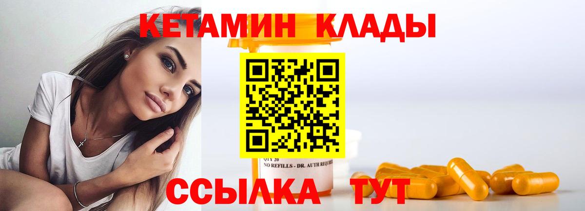 Кетамин ketamine  Вход с VPN  Чехов 