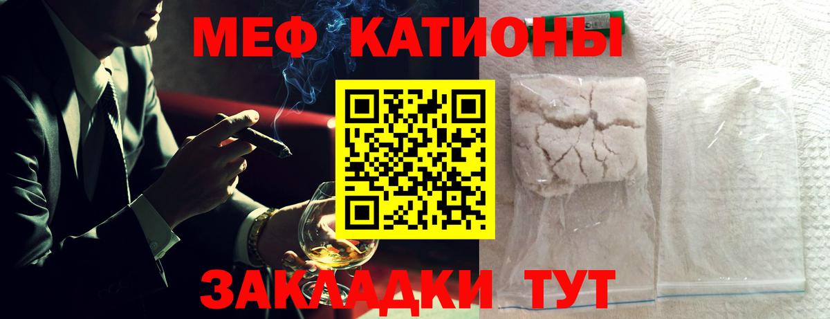 МЕФ мяу мяу  Вход с VPN  как найти закладки  Меф кристаллы  Чехов  Мефедрон 
