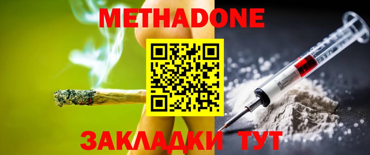 Метадон кристалл  МЕТАДОН белоснежный  Вход с VPN  Чехов 